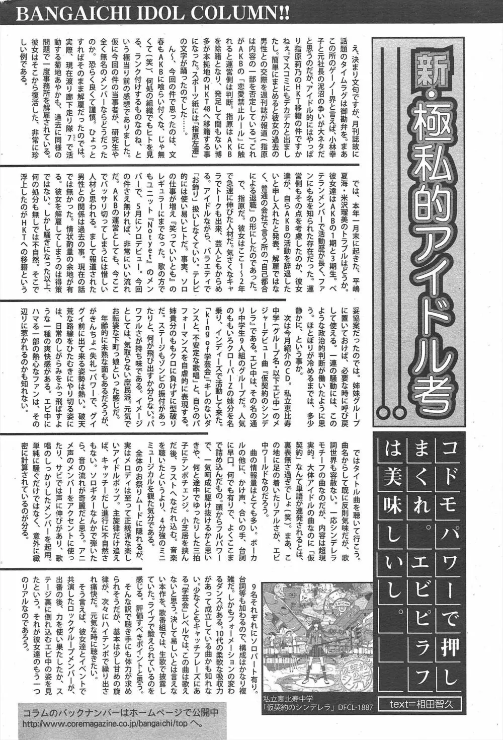 漫画ばんがいち 2012年10月号 Page.210