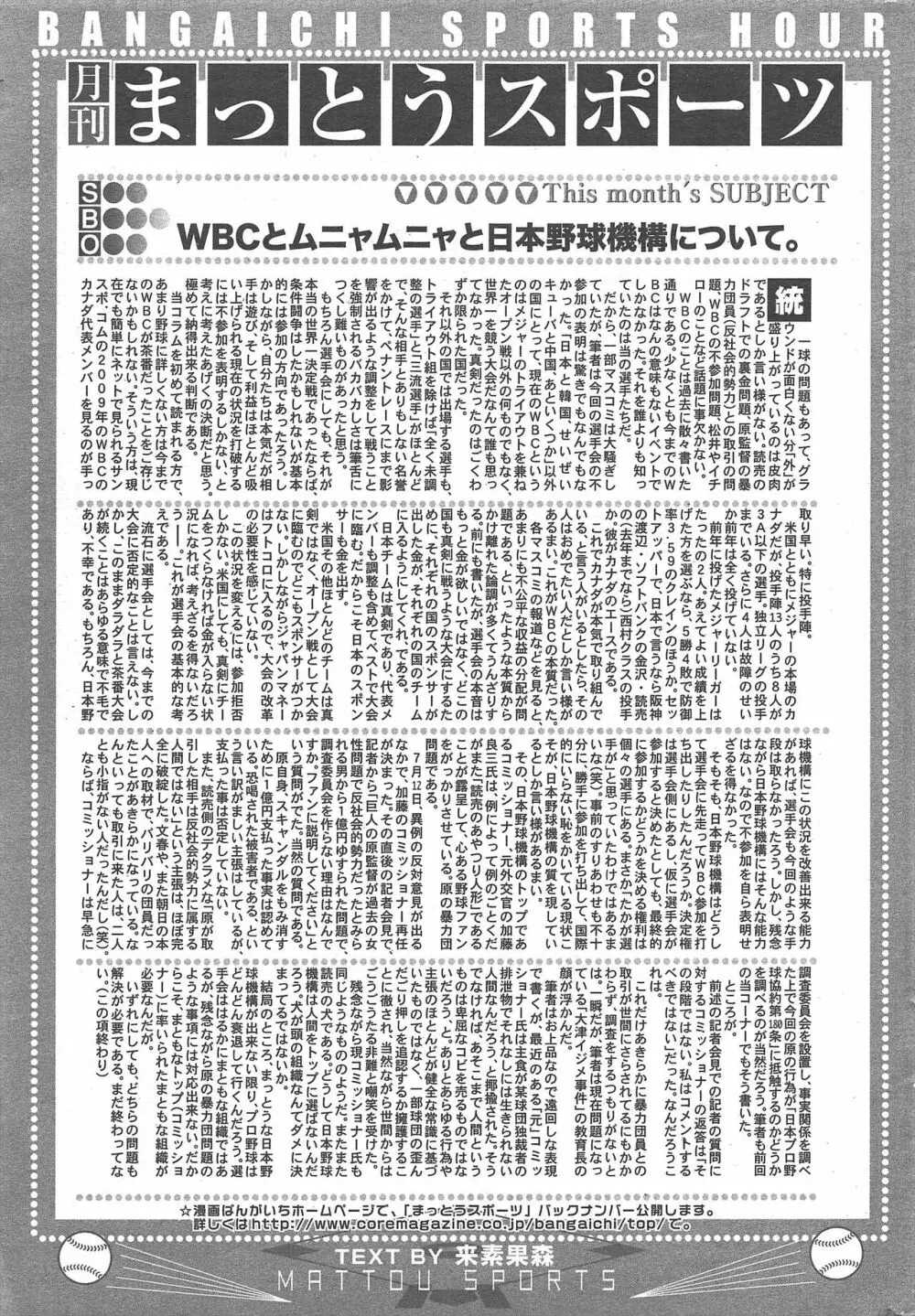 漫画ばんがいち 2012年10月号 Page.251