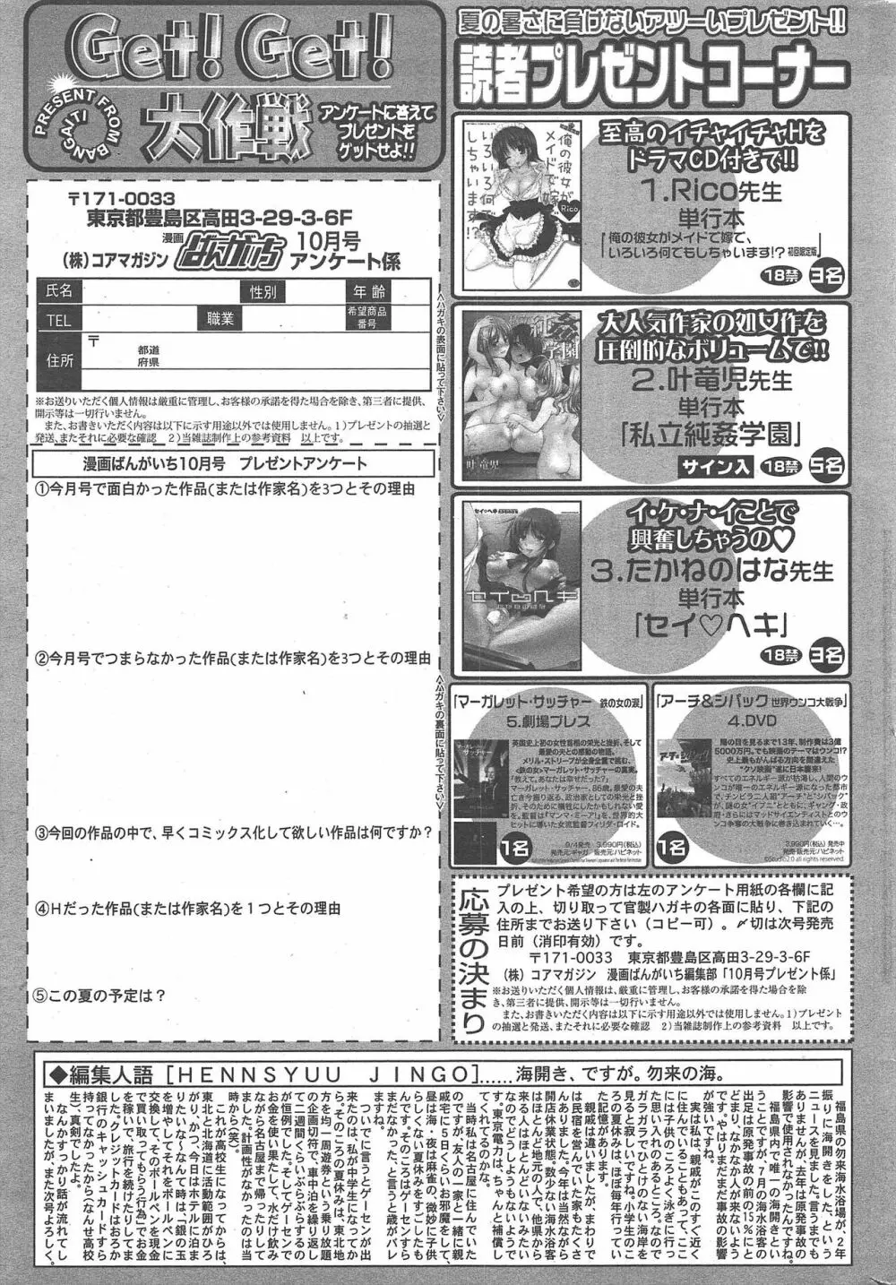 漫画ばんがいち 2012年10月号 Page.263