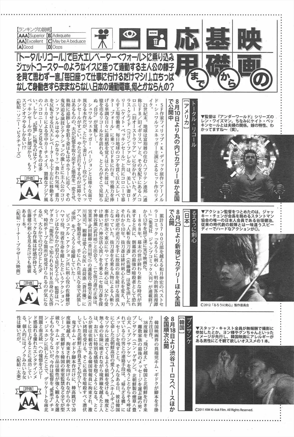 漫画ばんがいち 2012年10月号 Page.88