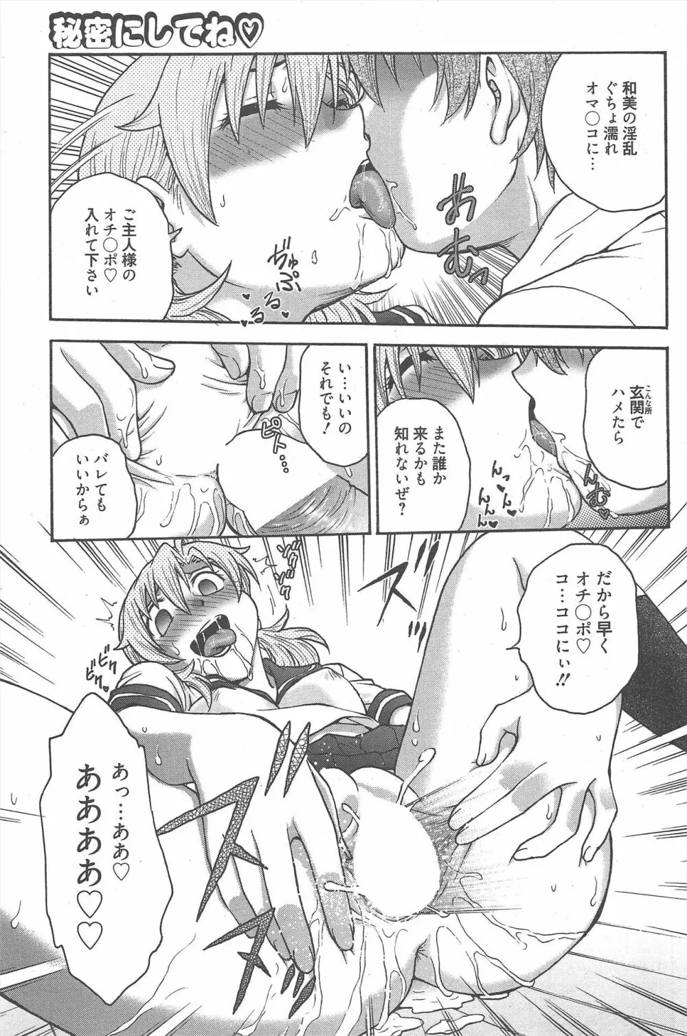 漫画ばんがいち 2012年11月号 Page.108