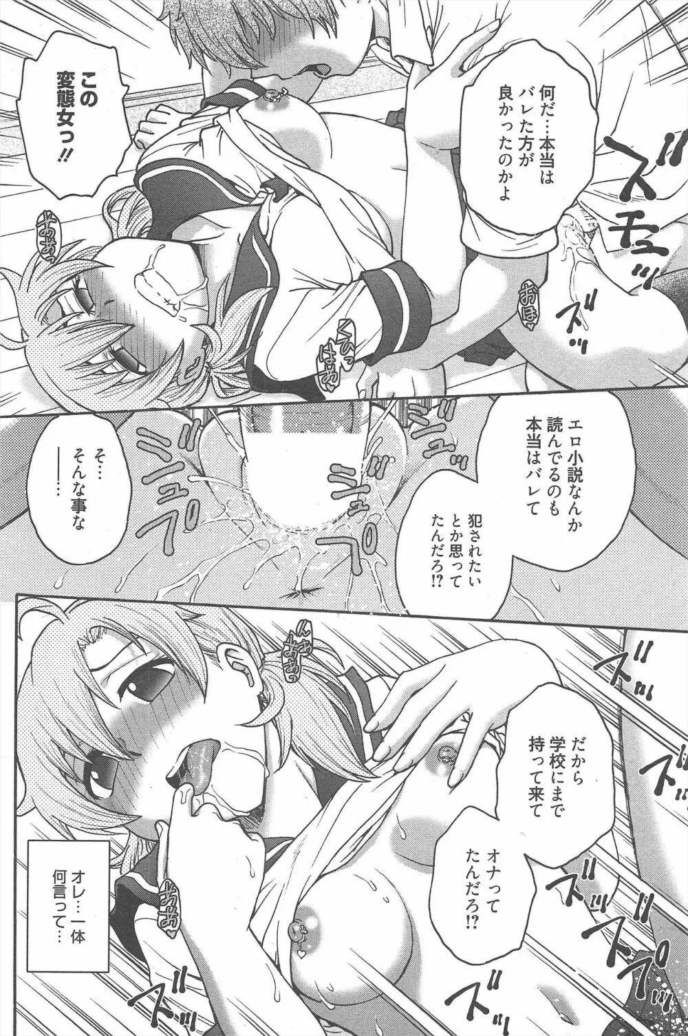 漫画ばんがいち 2012年11月号 Page.109