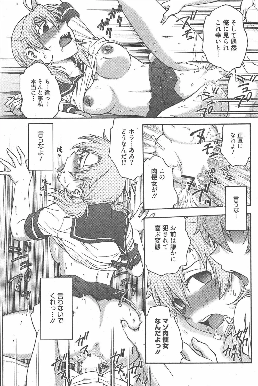 漫画ばんがいち 2012年11月号 Page.110