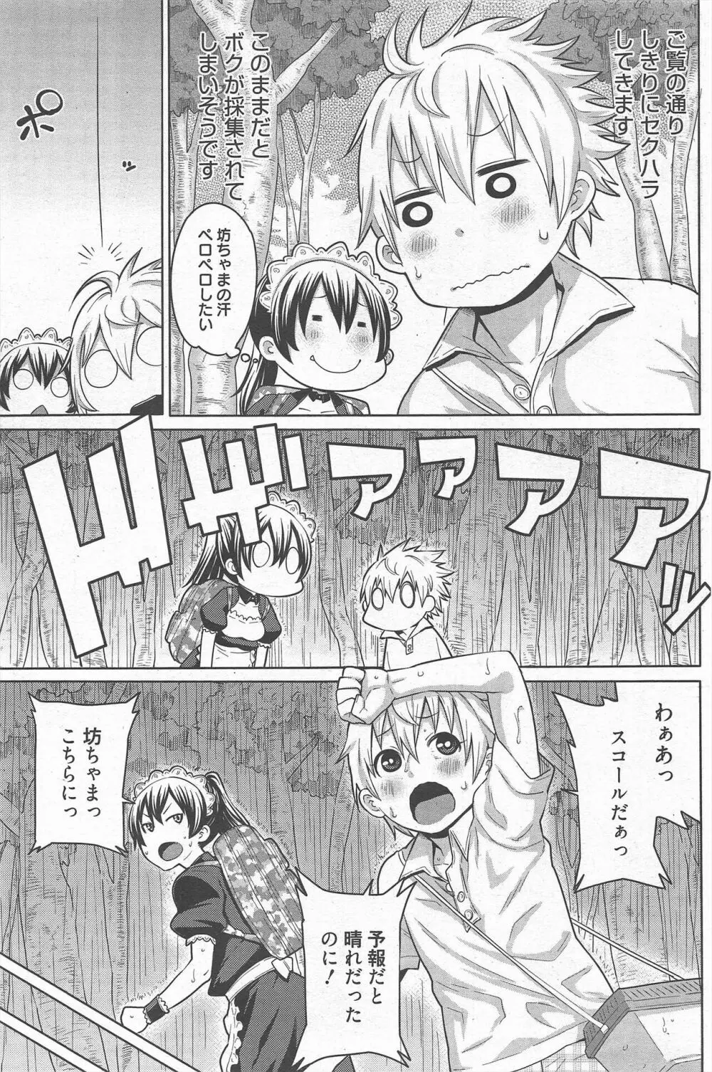 漫画ばんがいち 2012年11月号 Page.120