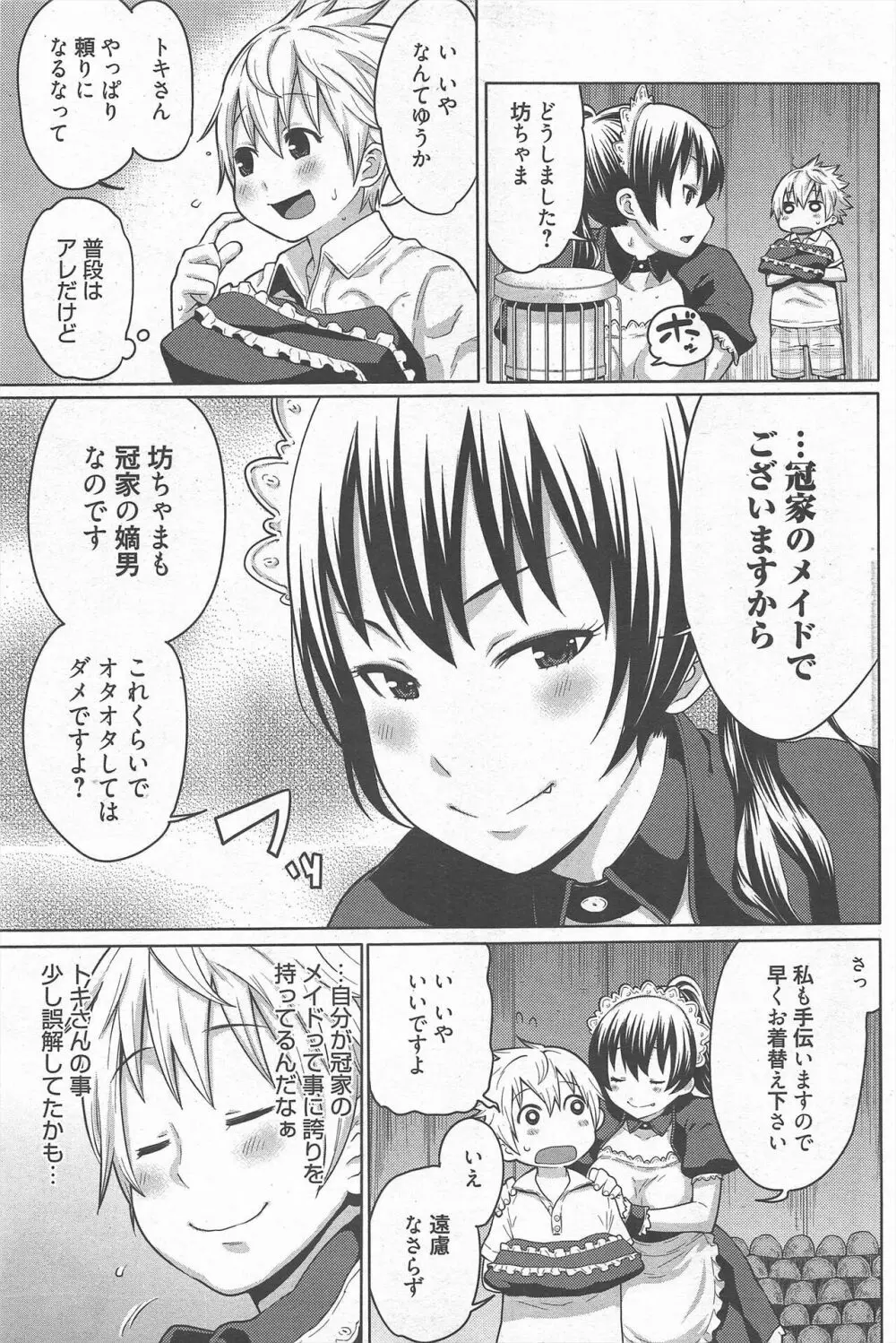 漫画ばんがいち 2012年11月号 Page.122