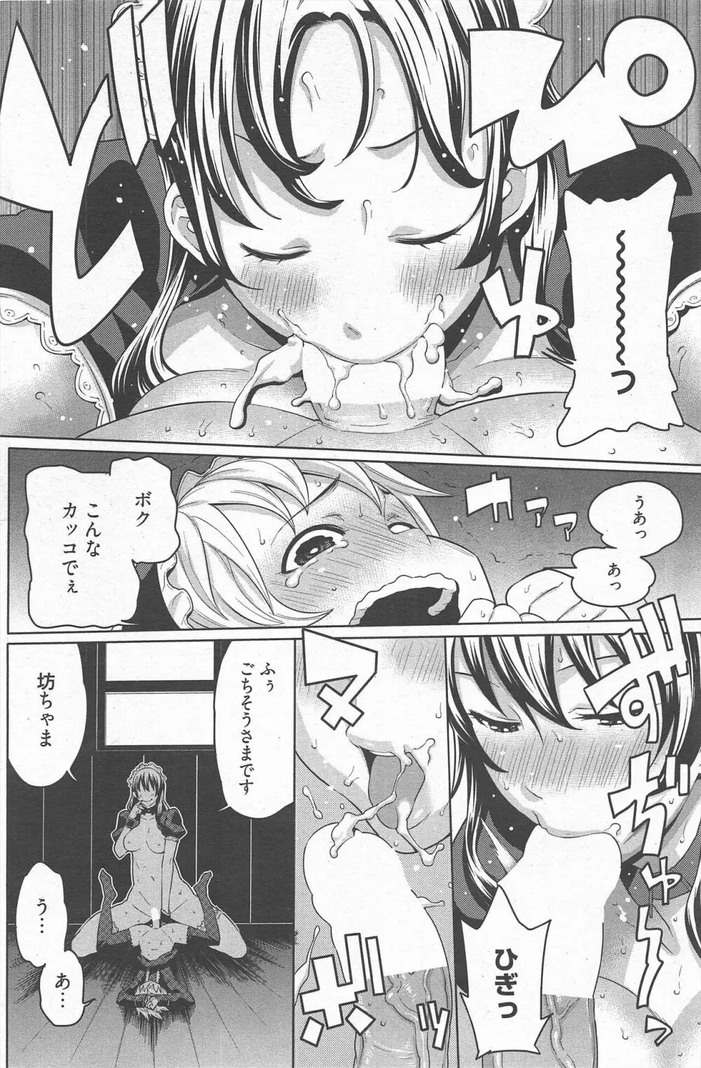 漫画ばんがいち 2012年11月号 Page.127