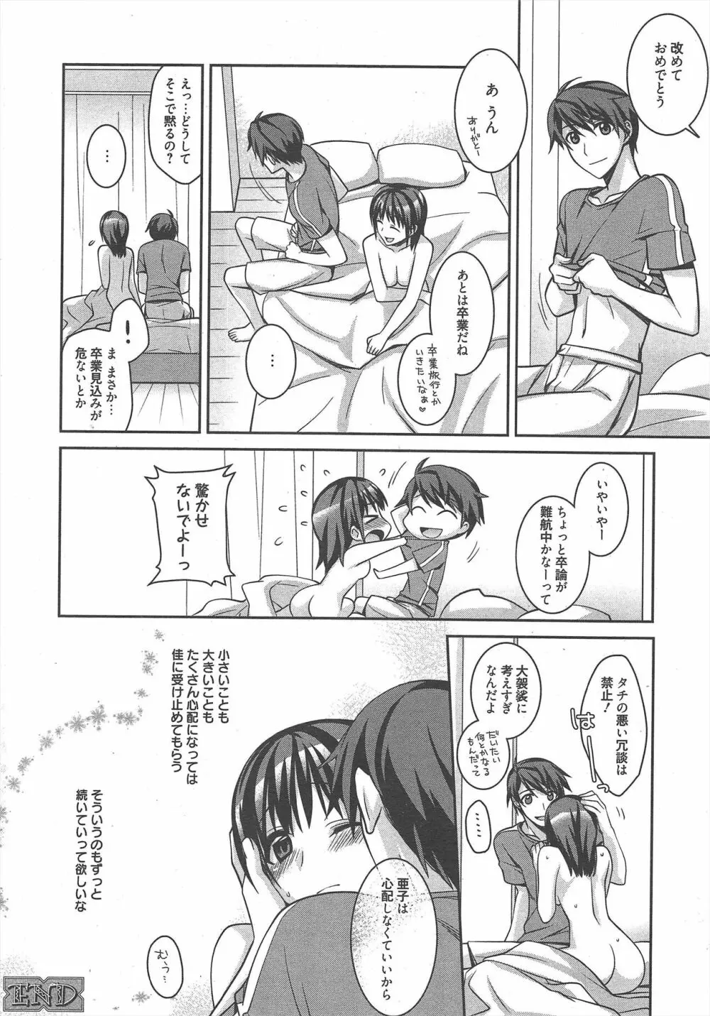 漫画ばんがいち 2012年11月号 Page.17