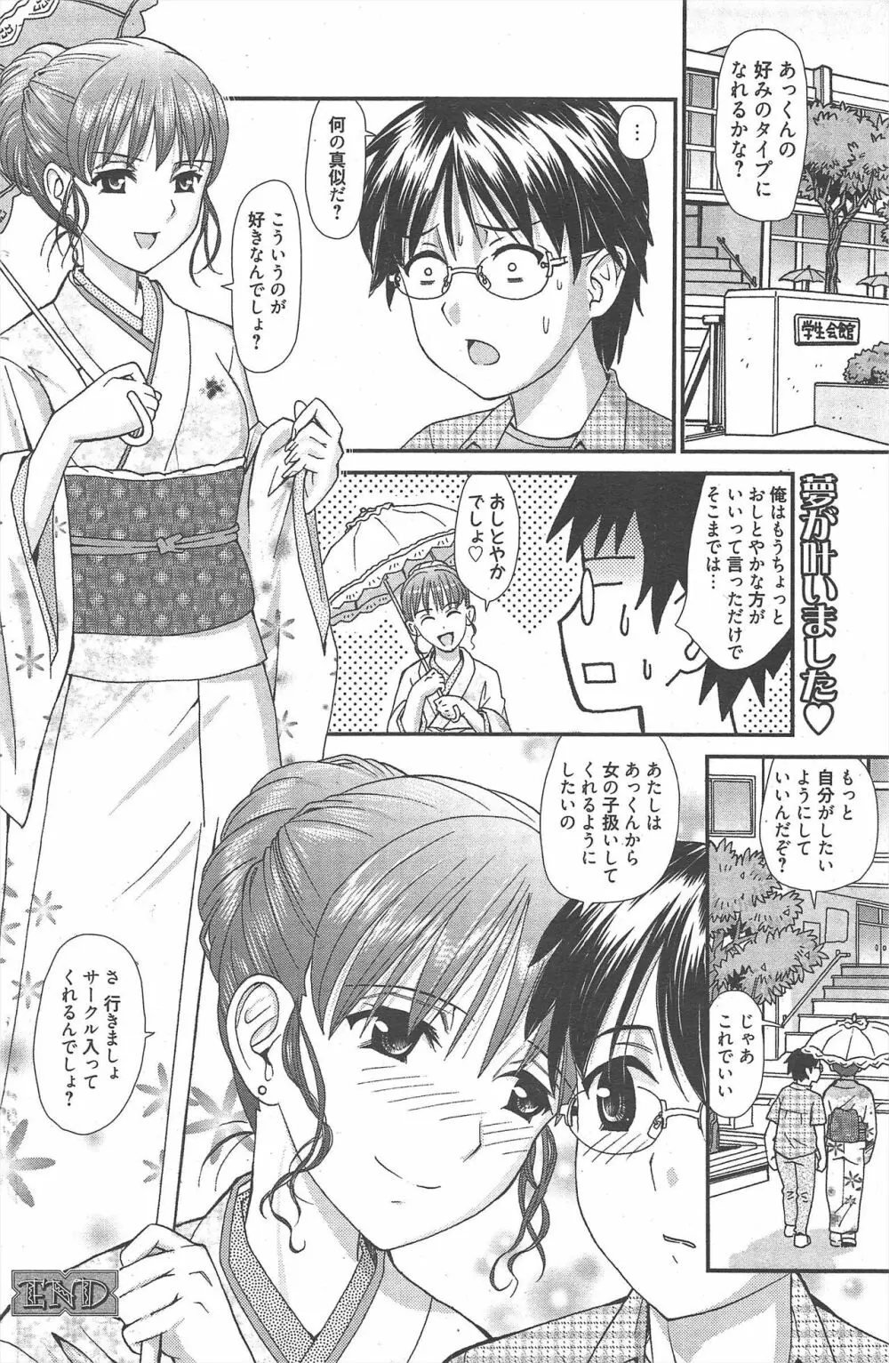 漫画ばんがいち 2012年11月号 Page.177