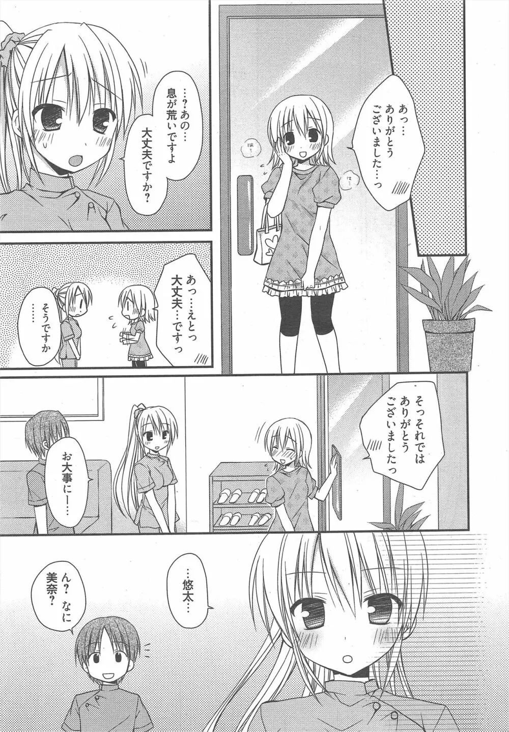漫画ばんがいち 2012年11月号 Page.20