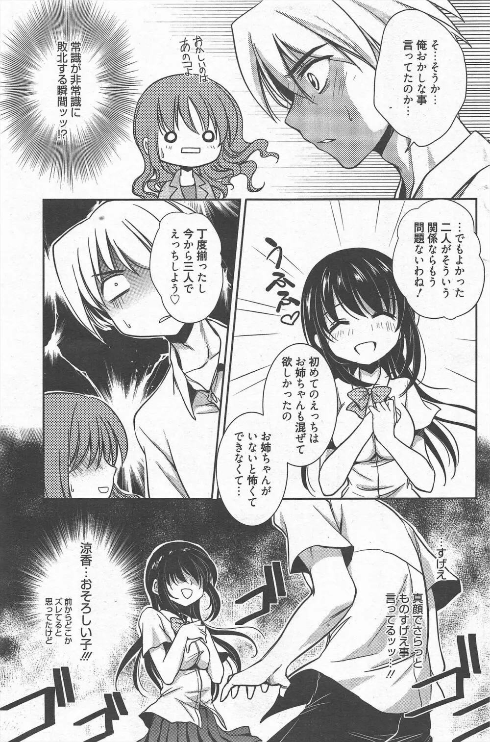 漫画ばんがいち 2012年11月号 Page.200