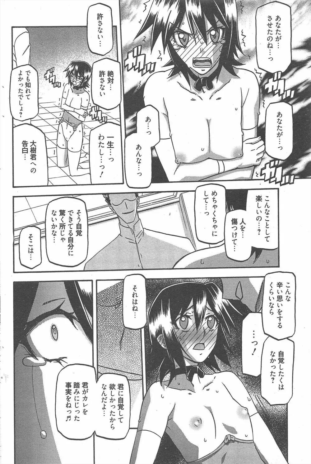 漫画ばんがいち 2012年11月号 Page.225