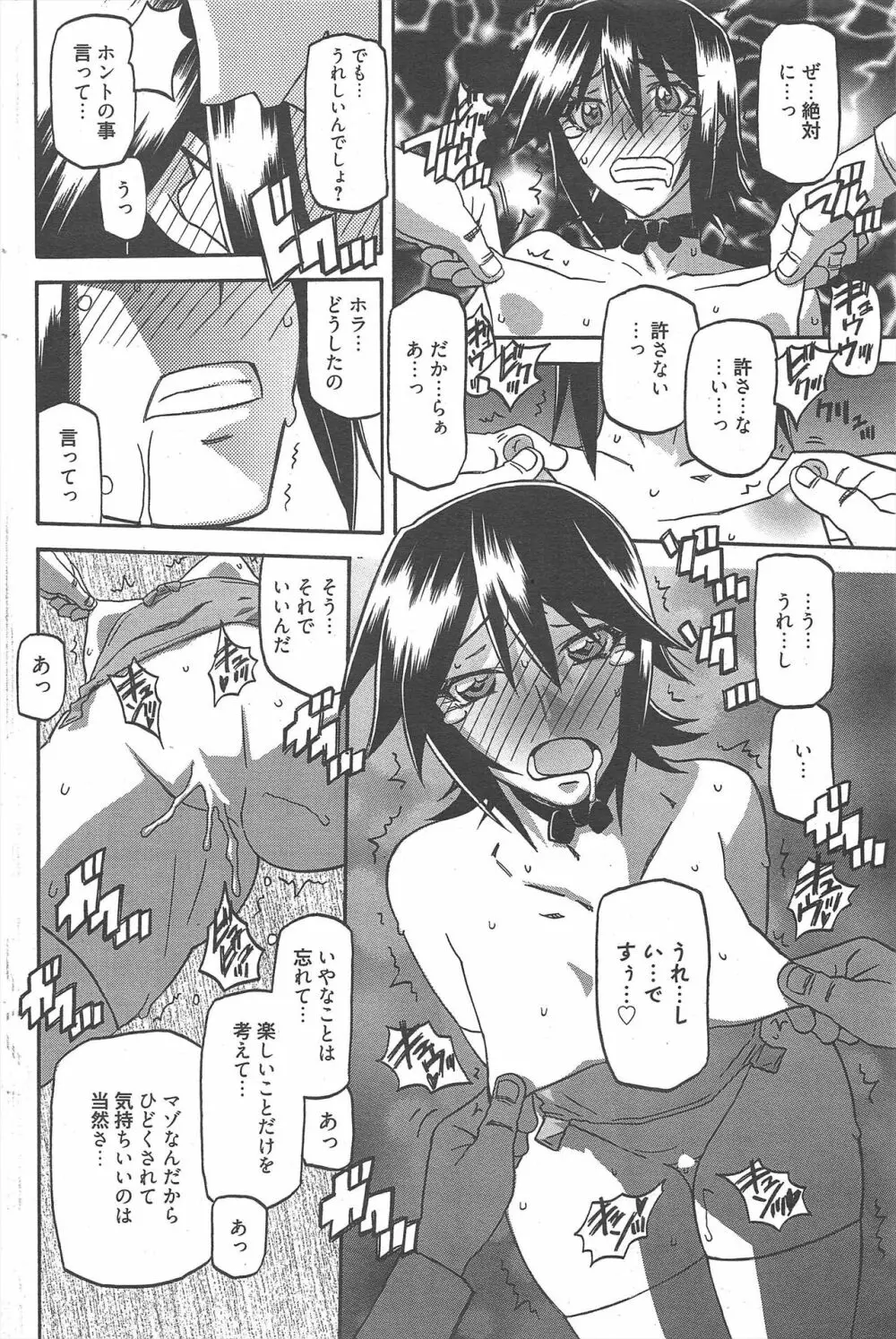 漫画ばんがいち 2012年11月号 Page.227