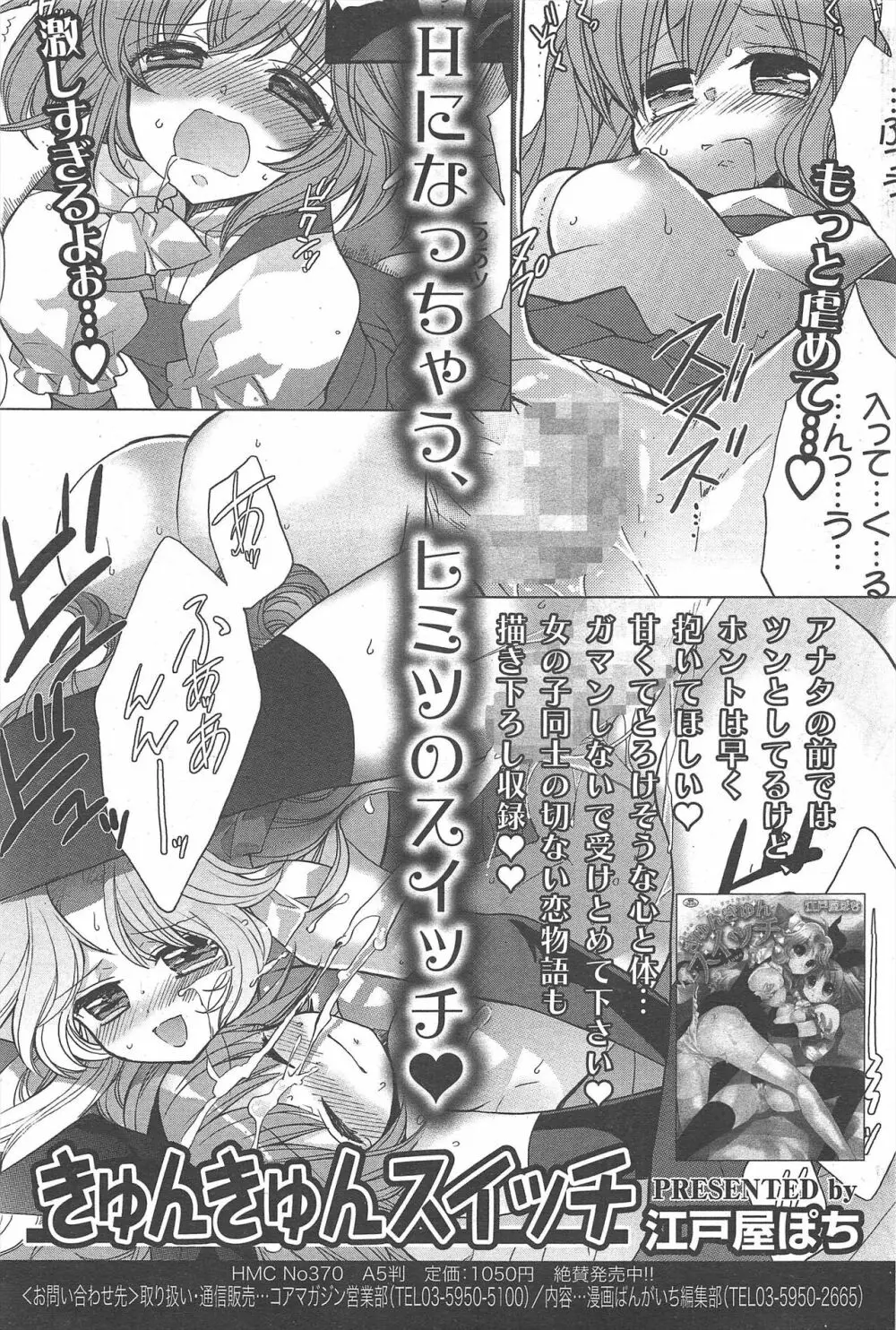 漫画ばんがいち 2012年11月号 Page.258