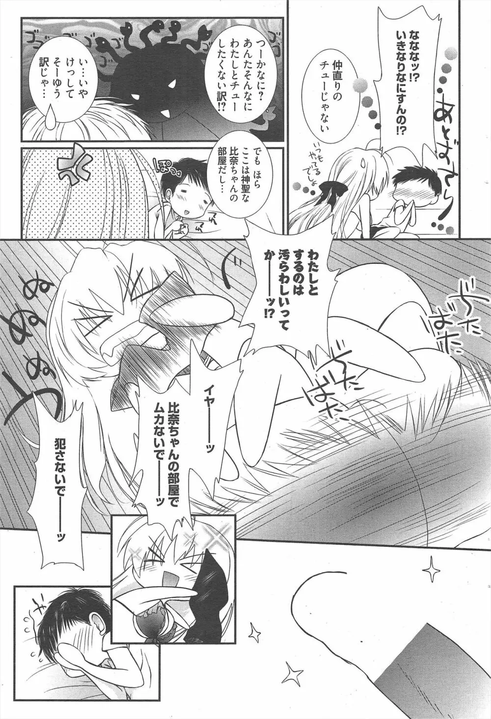 漫画ばんがいち 2012年11月号 Page.266
