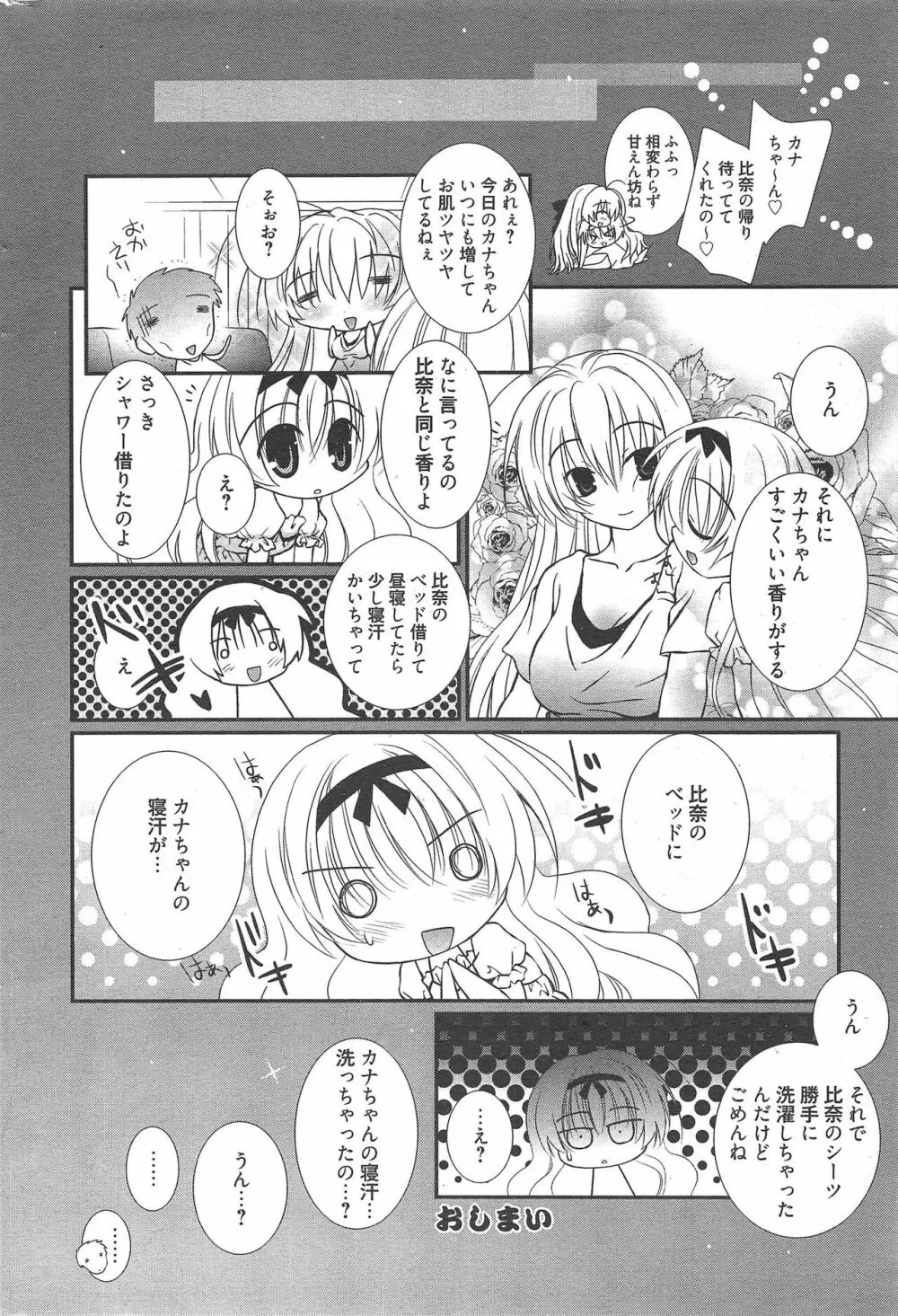 漫画ばんがいち 2012年11月号 Page.279