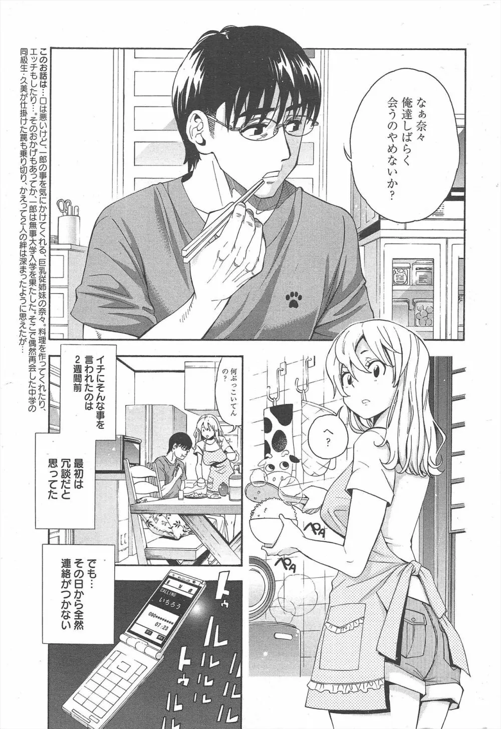 漫画ばんがいち 2012年11月号 Page.284