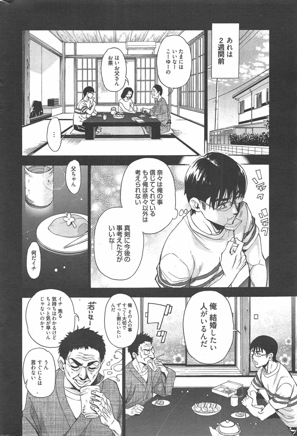 漫画ばんがいち 2012年11月号 Page.289