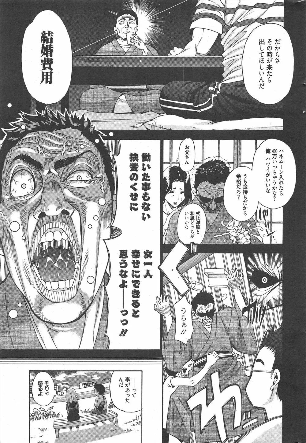 漫画ばんがいち 2012年11月号 Page.290