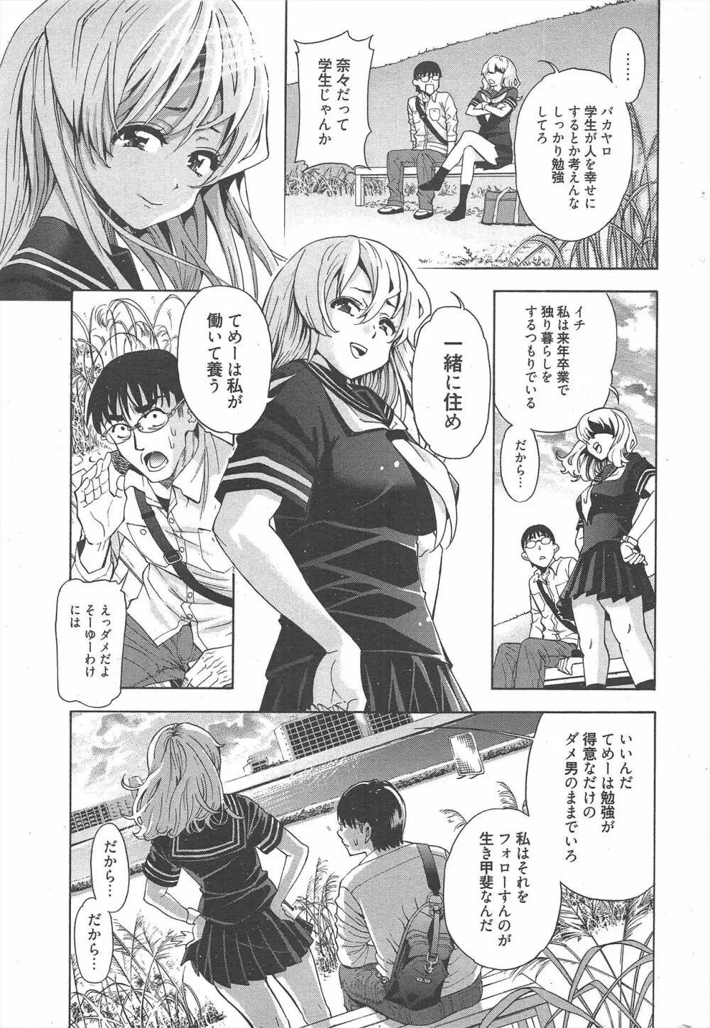 漫画ばんがいち 2012年11月号 Page.292