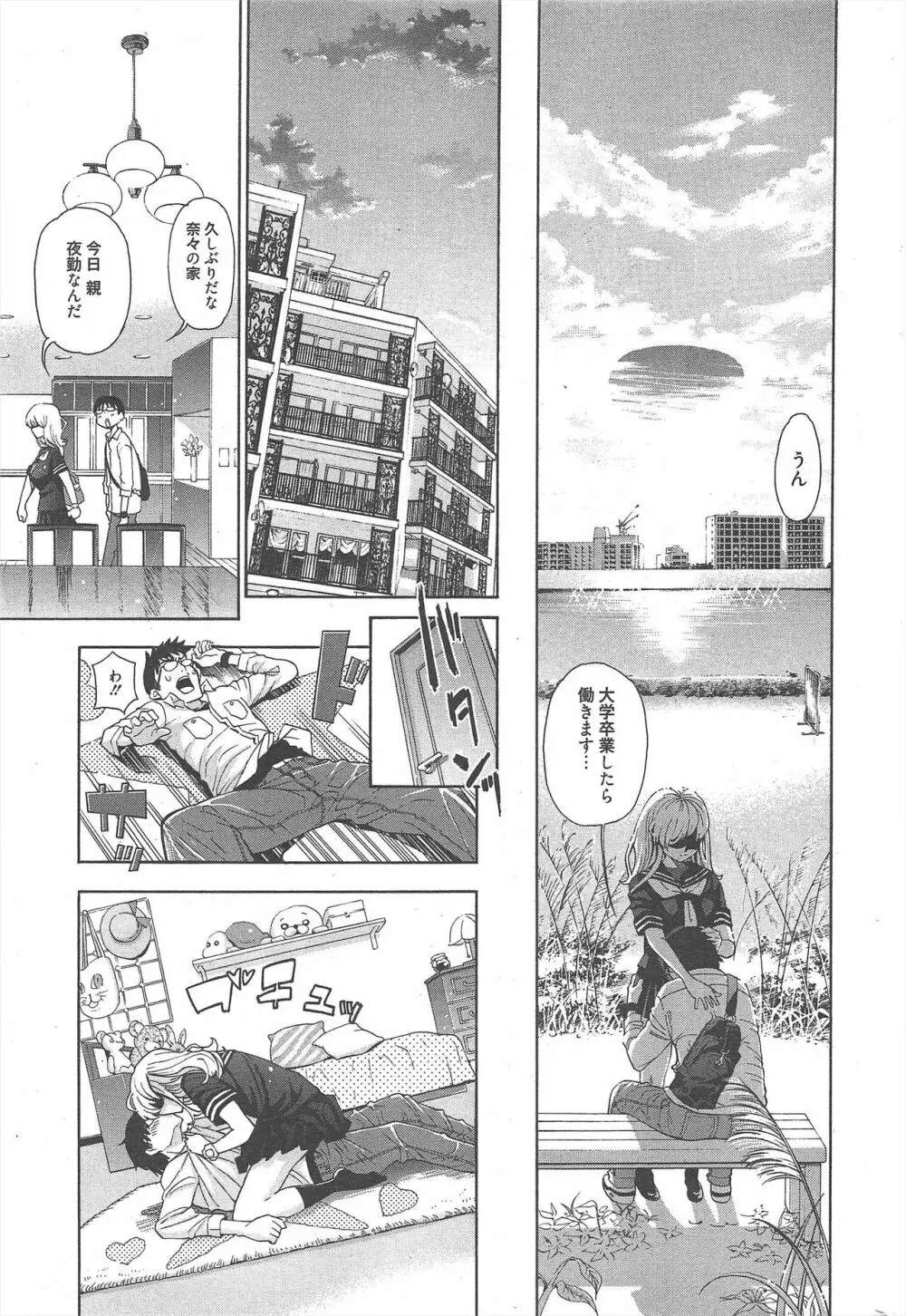 漫画ばんがいち 2012年11月号 Page.294