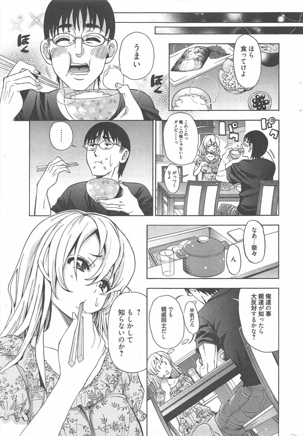 漫画ばんがいち 2012年11月号 Page.306