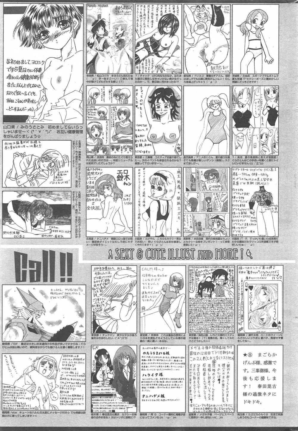 漫画ばんがいち 2012年11月号 Page.316