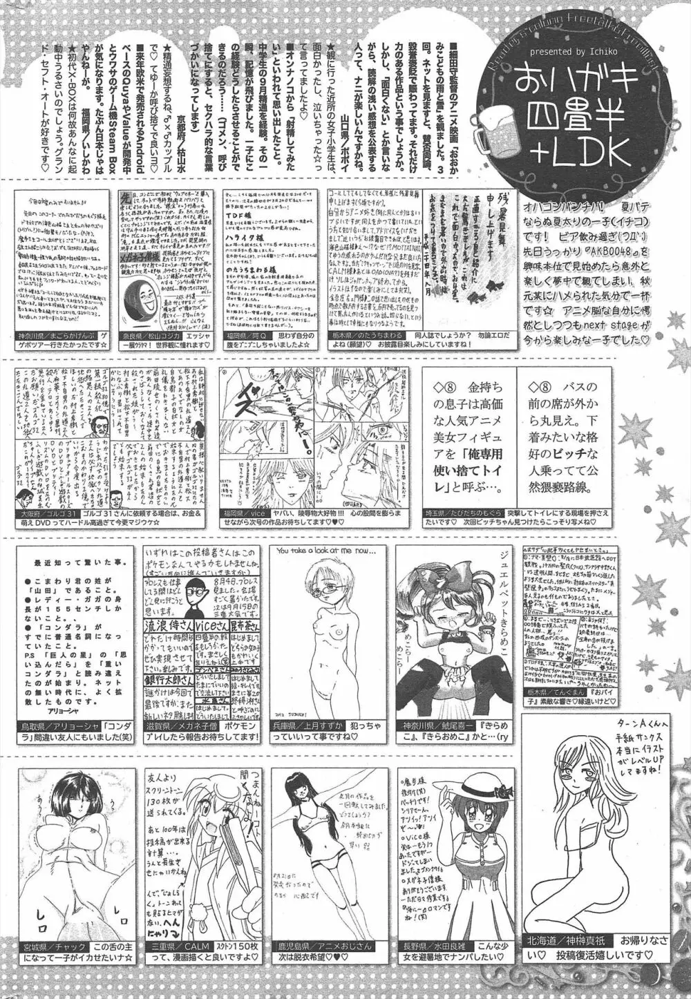 漫画ばんがいち 2012年11月号 Page.317