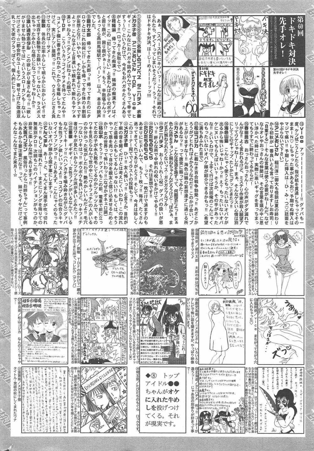 漫画ばんがいち 2012年11月号 Page.319