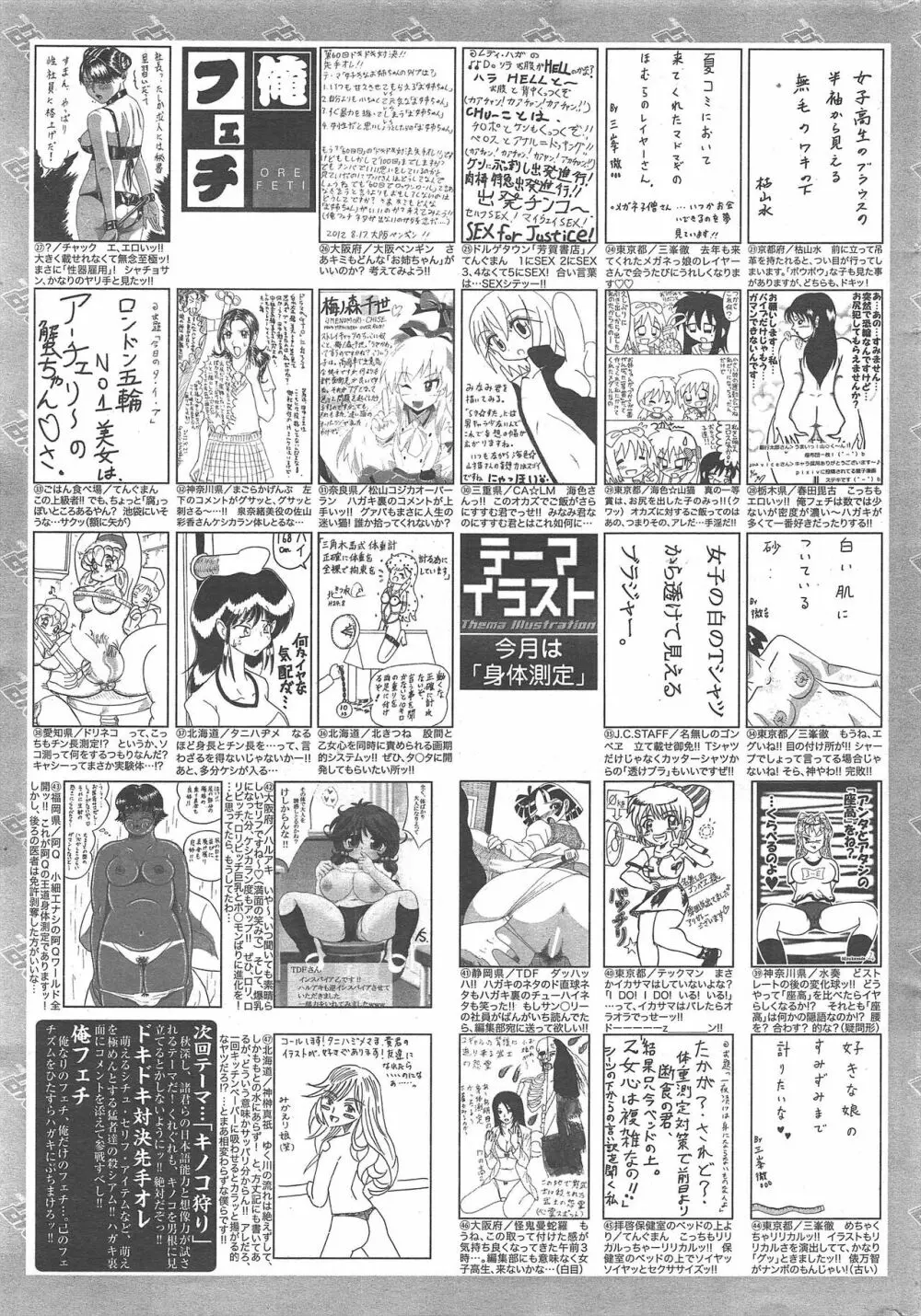 漫画ばんがいち 2012年11月号 Page.320