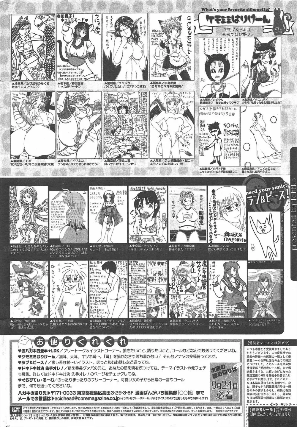 漫画ばんがいち 2012年11月号 Page.321
