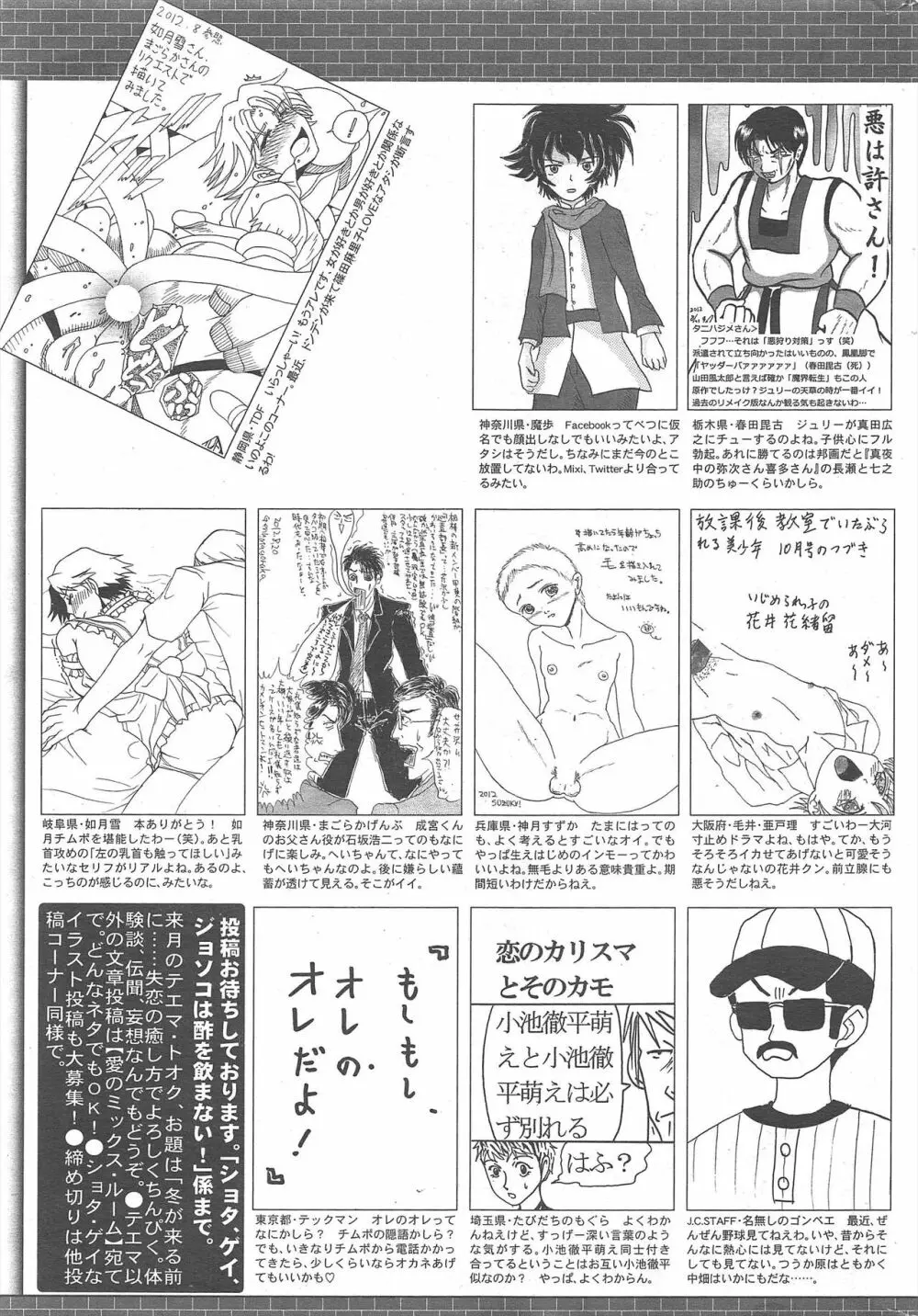 漫画ばんがいち 2012年11月号 Page.324