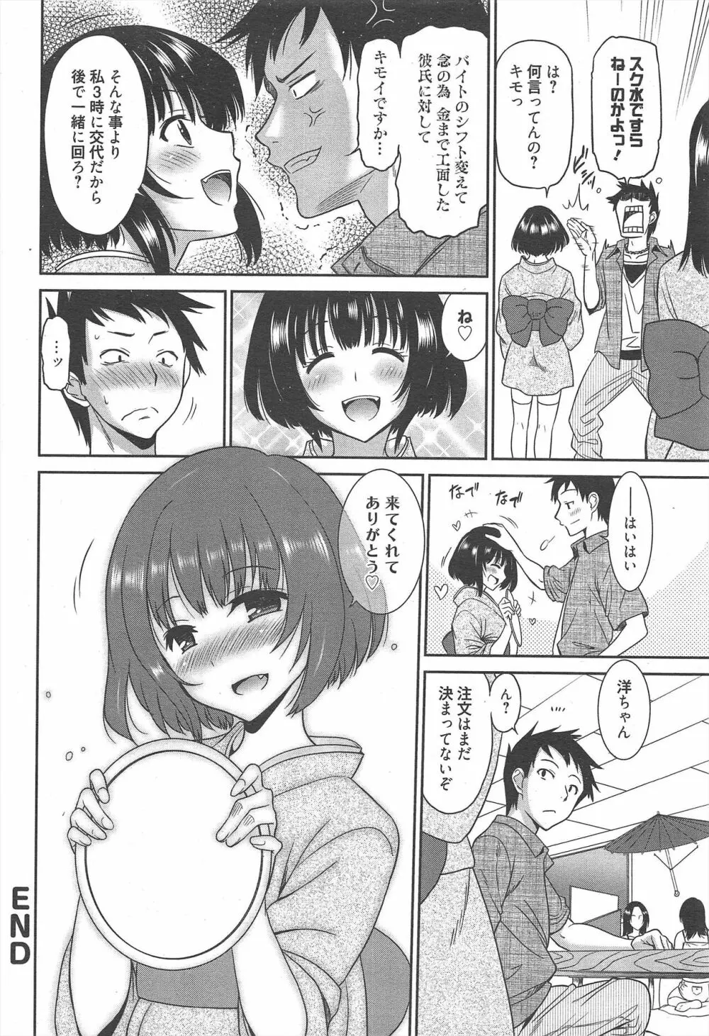 漫画ばんがいち 2012年11月号 Page.55