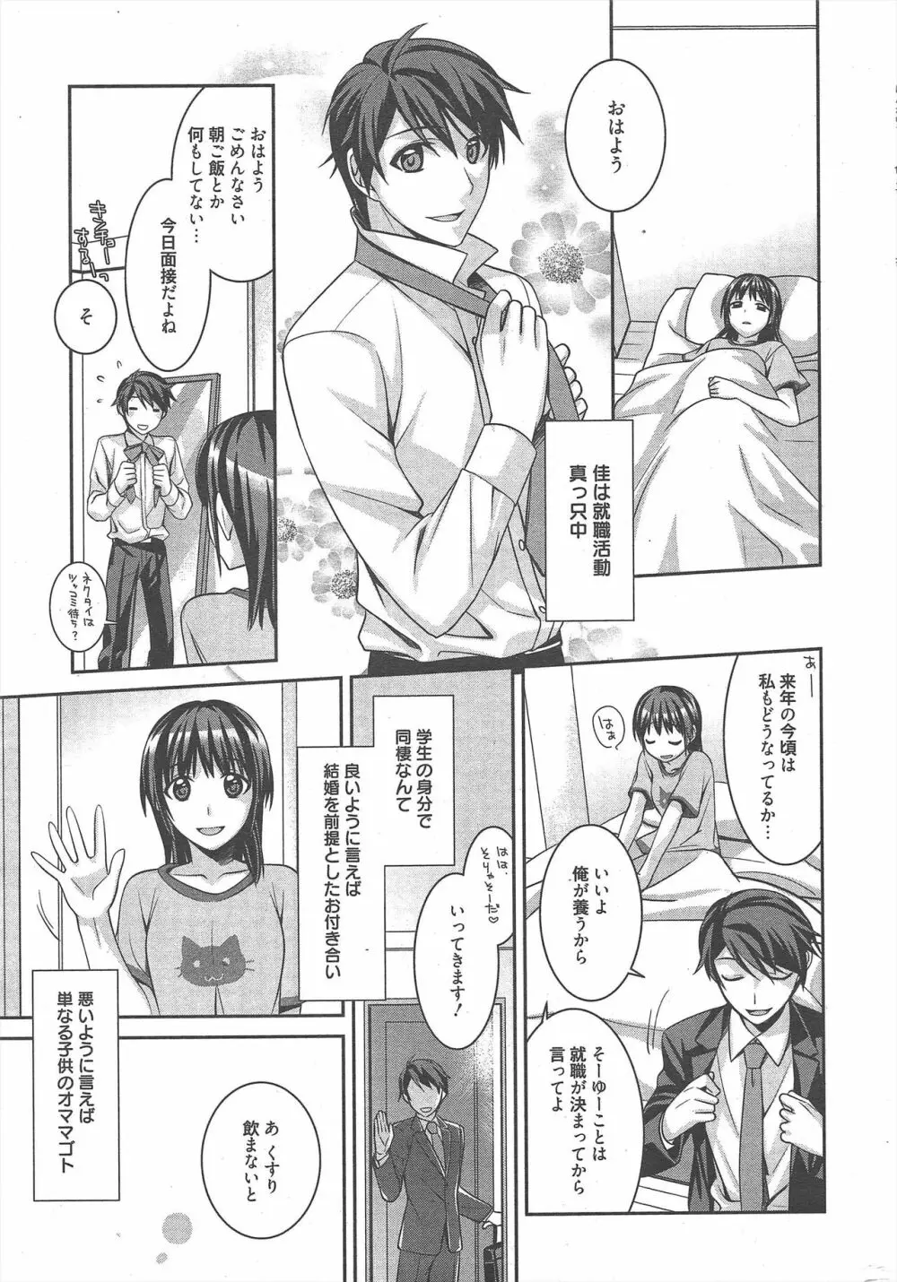 漫画ばんがいち 2012年11月号 Page.6