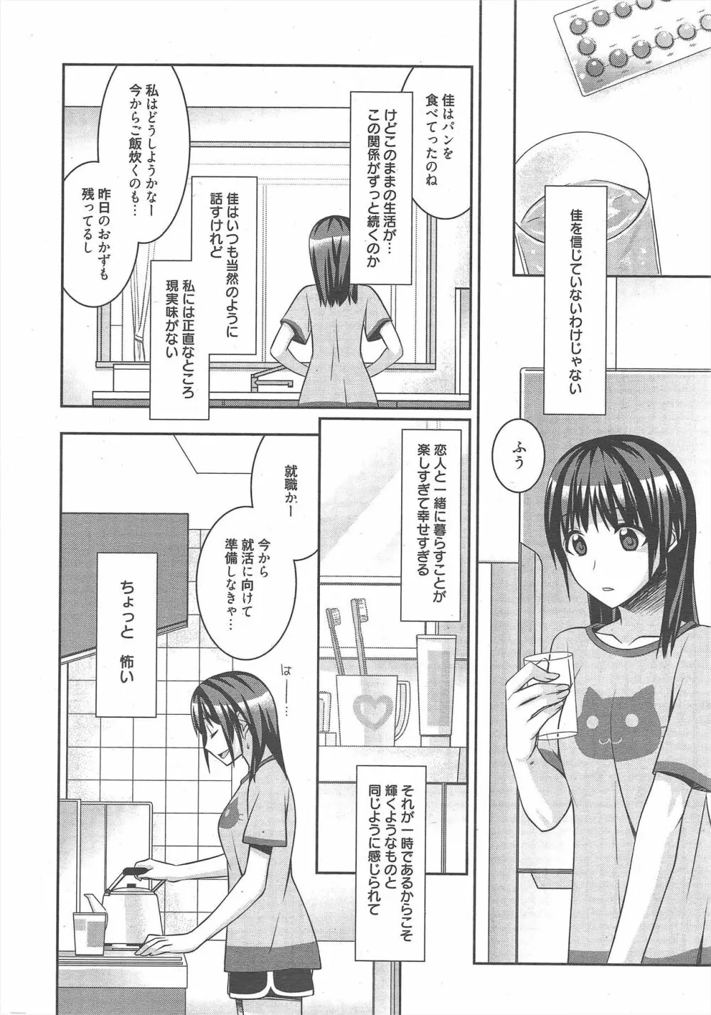 漫画ばんがいち 2012年11月号 Page.7