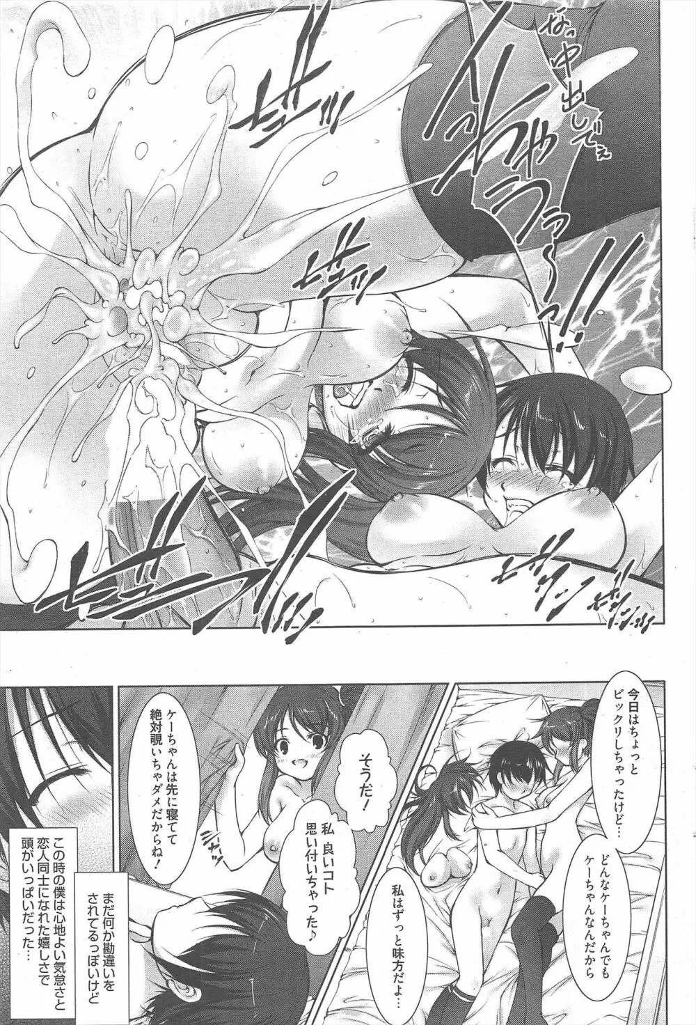 漫画ばんがいち 2012年11月号 Page.76