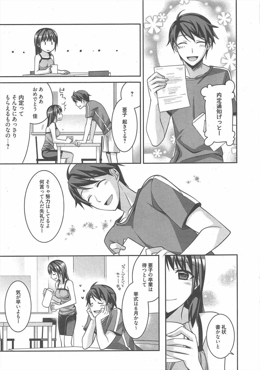 漫画ばんがいち 2012年11月号 Page.8