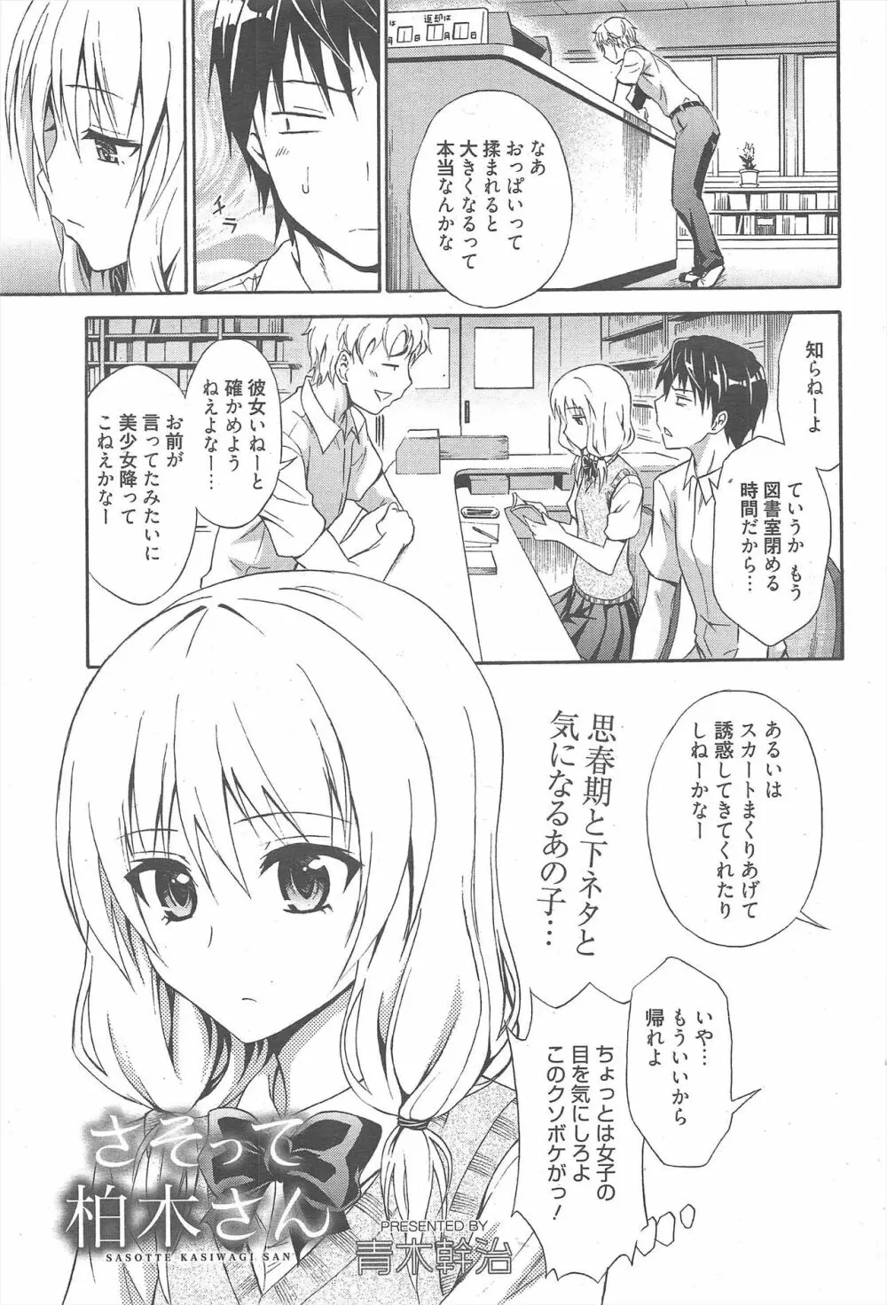 漫画ばんがいち 2012年11月号 Page.80