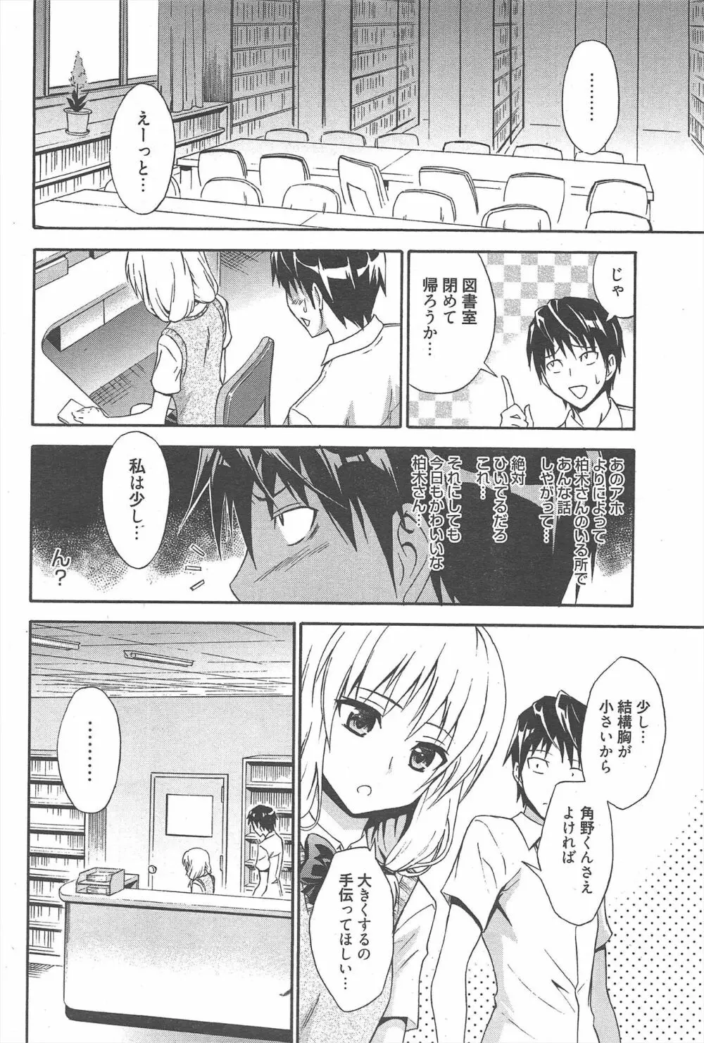 漫画ばんがいち 2012年11月号 Page.81
