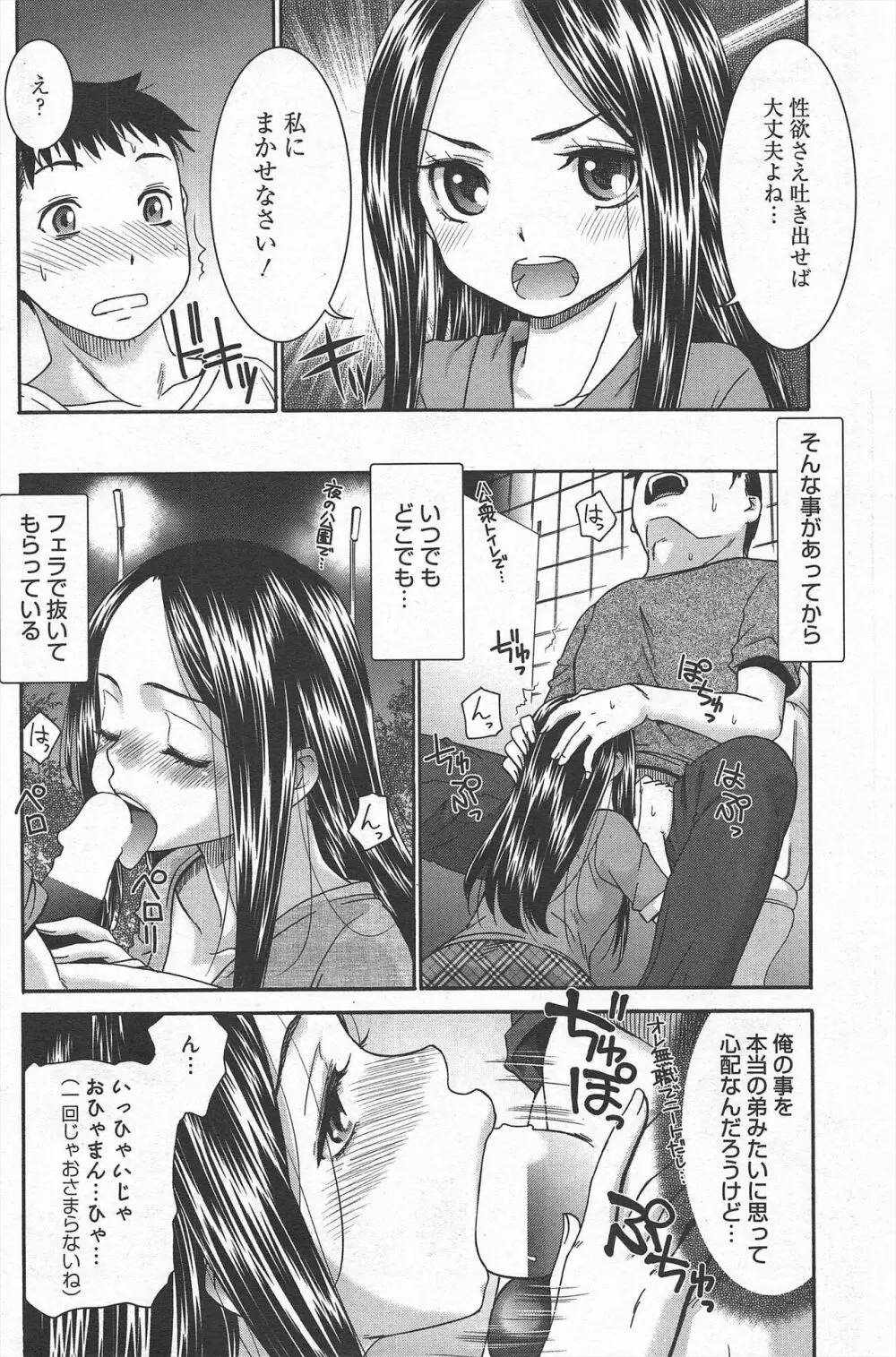 漫画ばんがいち 2012年12月号 Page.210