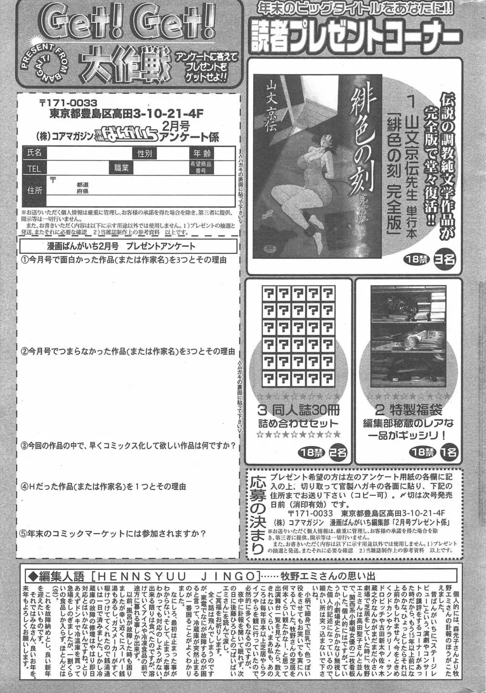 漫画ばんがいち 2013年2月号 Page.323