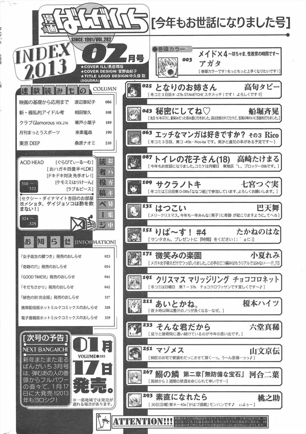 漫画ばんがいち 2013年2月号 Page.326