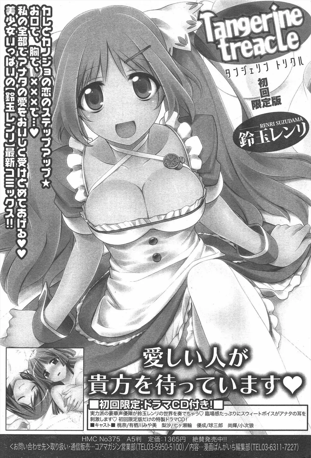 漫画ばんがいち 2013年3月号 Page.263