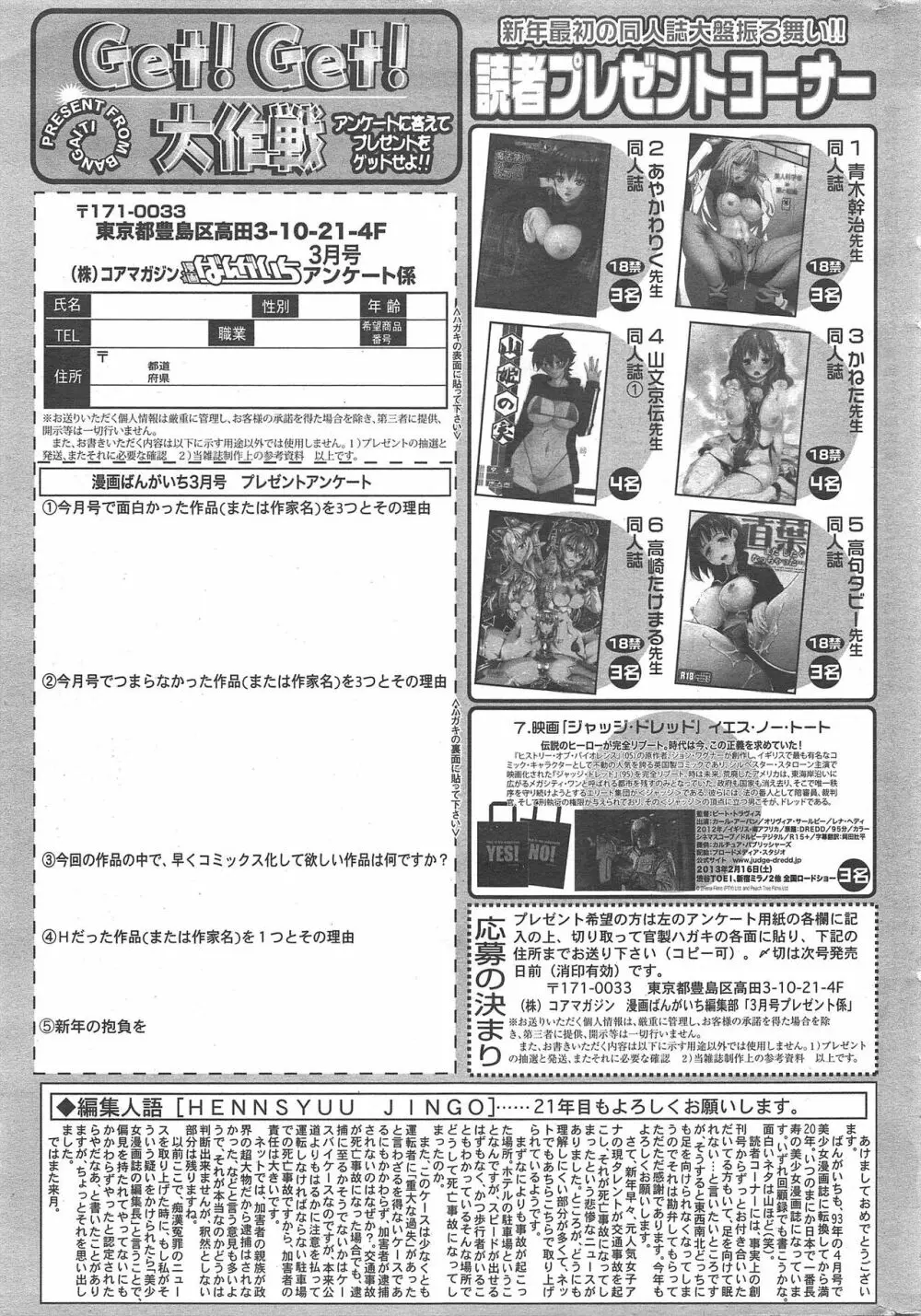 漫画ばんがいち 2013年3月号 Page.321