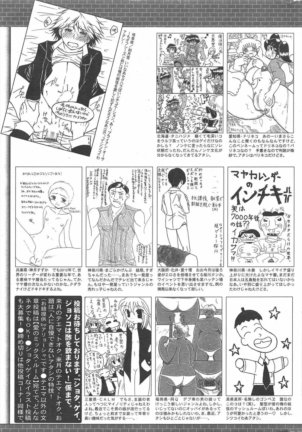 漫画ばんがいち 2013年3月号 Page.323