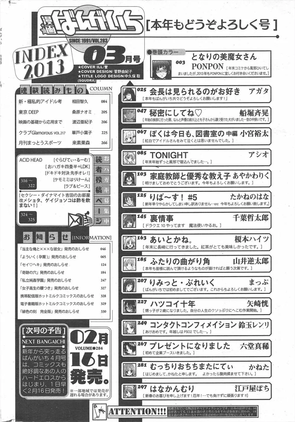 漫画ばんがいち 2013年3月号 Page.324