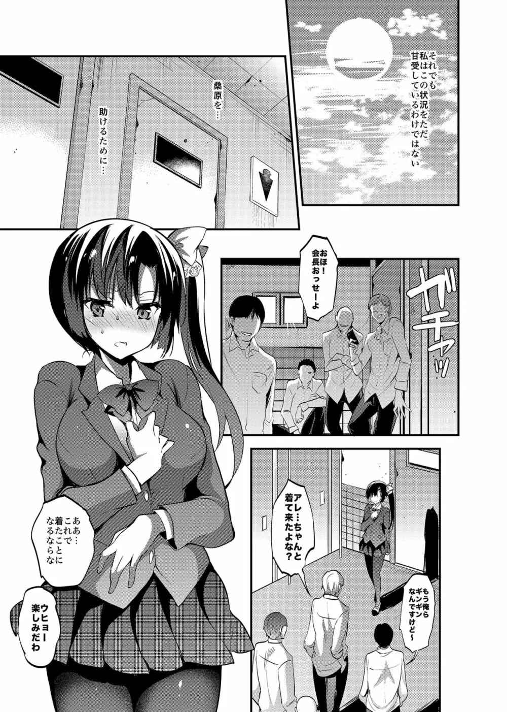 学校で性春！総集編4 Page.103