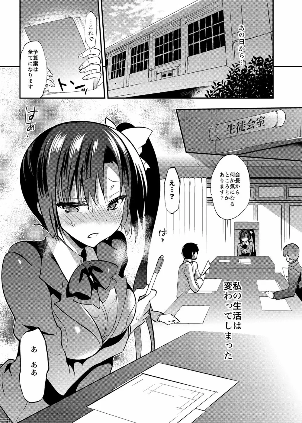 学校で性春！総集編4 Page.73