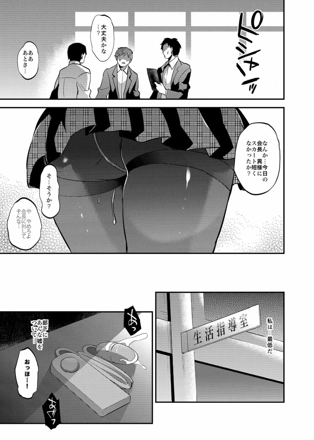 学校で性春！総集編4 Page.75