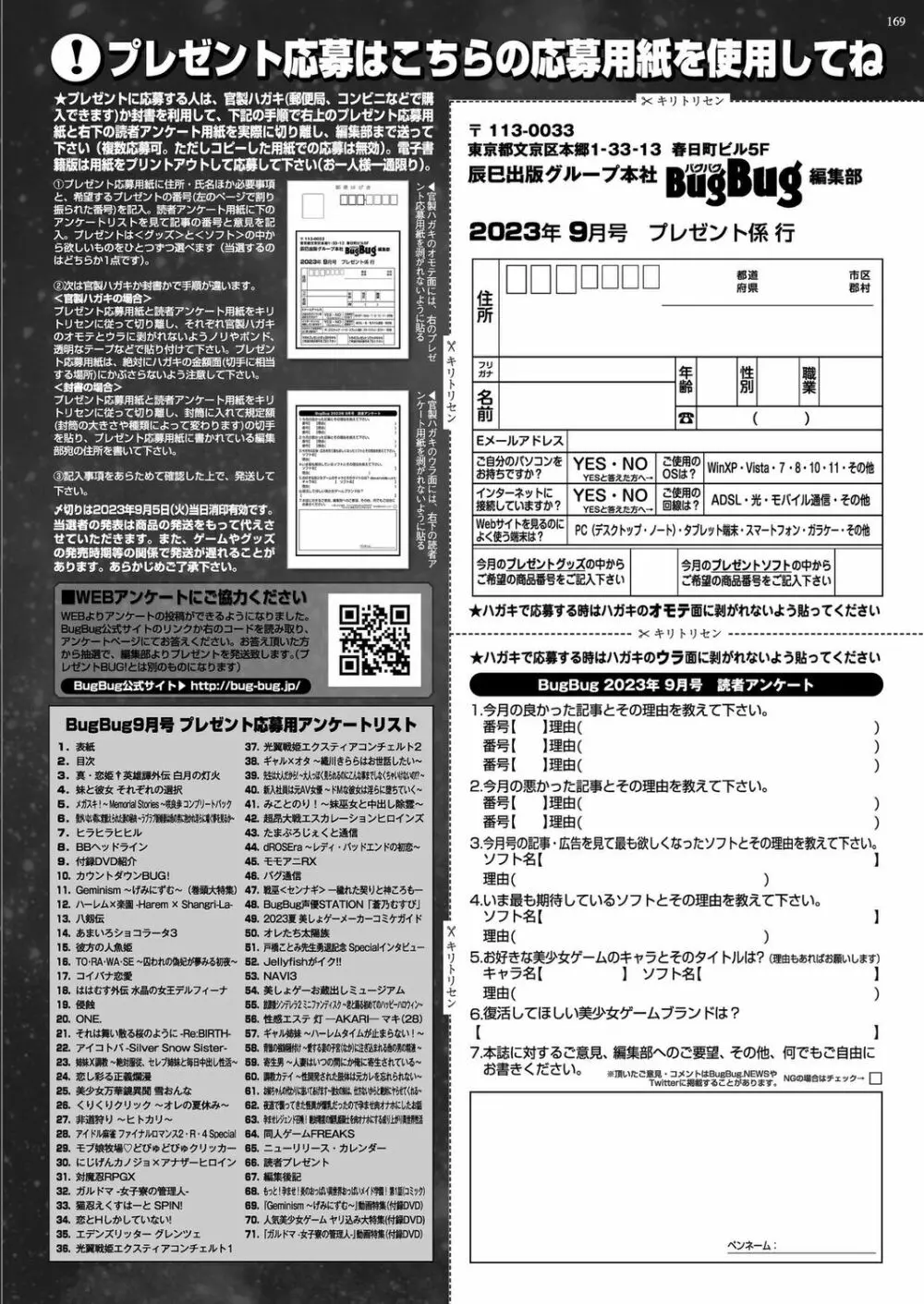 BugBug 2023年9月号 Page.167