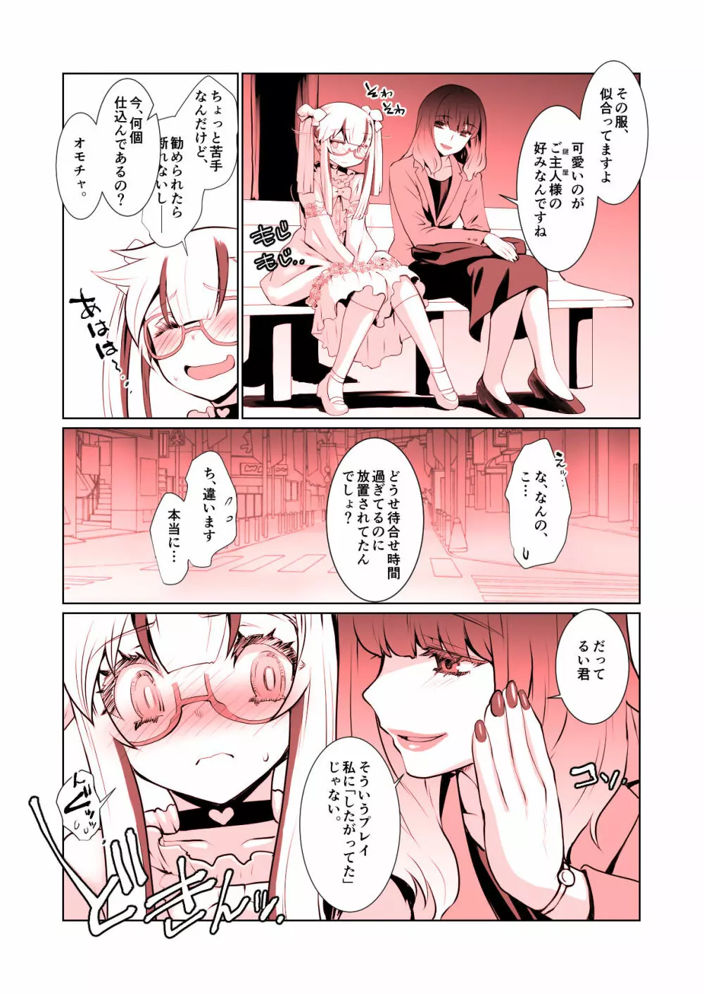 開花 総集編 Page.104